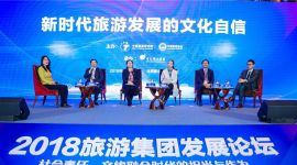 首都旅游集团等20余家旅企入选2018旅游集团20强名单