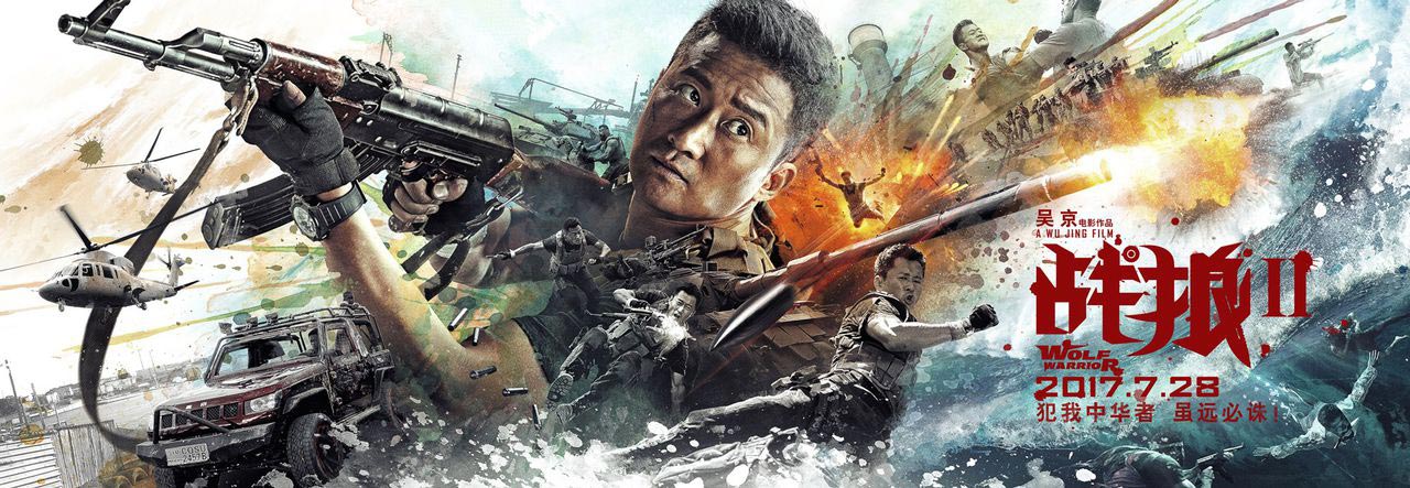 资料图:图为电影《战狼2(wolf warriors ii)》国际版宣传海报.