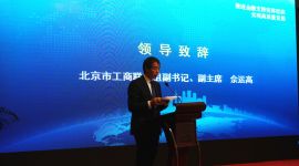 2018年首都非公经济金融服务推进会召开