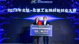 全球22个创新创业项目在京闪亮登场