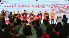 北京工艺美术大师张铁城等12位“手艺人”获评首届“东城工匠”