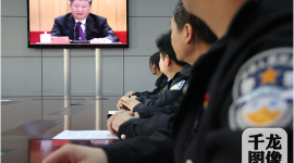 北京市公安局收听收看庆祝改革开放40周年大会