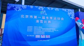 身价1.35亿“大橘侠”护航北京市第一届冬运会滑雪比赛