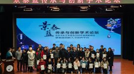 景泰蓝传承与创新学术论坛在京举办