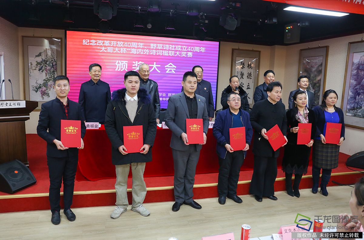 野草诗社成立40周年海内外诗词楹联大奖赛颁奖大会在京举行