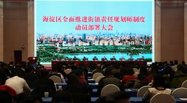 北京海淀为每个街镇配备责任规划师团队