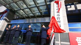 北京市监狱管理局（北京市戒毒管理局）揭牌