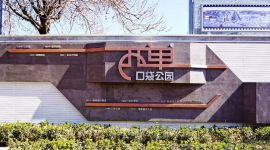 关情2018|北京城市公园“上新了”