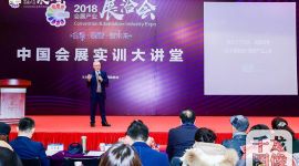 2018会展产业展洽会在京举行