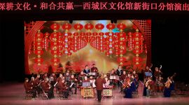 北京西城区文化馆新街口分馆开启演出季活动