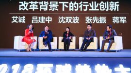 专家齐聚2018环球趋势大会共议“改革创新”
