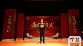 北京大兴清源街道表彰“最美清源人”