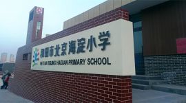 来自首都的支援合作|北京教育援疆为和田学生插上腾飞翅膀