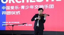 中国爱乐青少年交响乐团在北京石景山“启航”