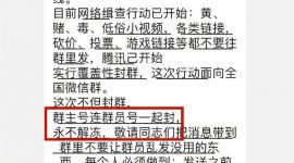 首度回应|北京警方：处理微信圈违法行为不搞“连坐”