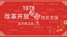 关情2018|我们这一年新闻报道标题常见词