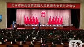 十六区两会|北京怀柔雁栖湖国际会都严控建筑高度