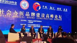 中国社会办医品牌建设高峰论坛在京举行