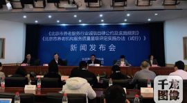 北京发布养老机构服务质量星级评定实施办法