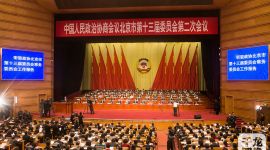 北京市政协十三届二次会议开幕