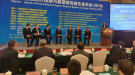 2019能源经济预测与展望研究报告发布