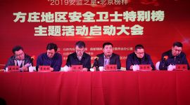 方庄地区将打造北京首个街道“安监之星·北京榜样”