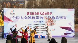 2018-2019年全国大众速度滑冰马拉松系列赛在京举办
