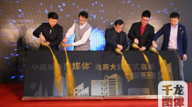 中国城市自媒体电商大赛在京启动