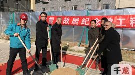 曹雪芹故居复建工程启动