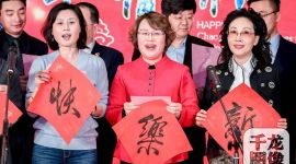 朝阳侨界社团公益慈善迎新会在京举行