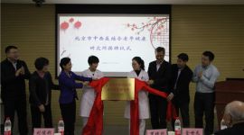 北京市中西医结合老年健康研究所落户东城