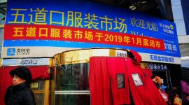 北京图见|北京五道口服装市场正式闭市 市民扎堆扫货