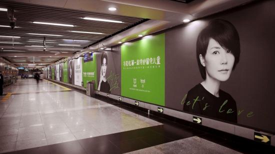 王菲易烊千玺轻松筹公益海报登录全国地铁站凝聚明星力量赋能社会公益