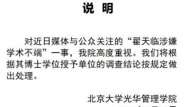 首度回应|北大回应“翟天临涉嫌学术不端”：将按规定处理