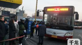 北京回龙观地区636路公交增配运力37辆
