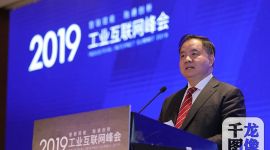 工信部副部长陈肇雄：工业互联网创新发展进入快车道