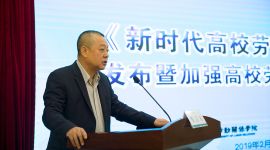 《新时代高校劳动教育论纲》在京发布