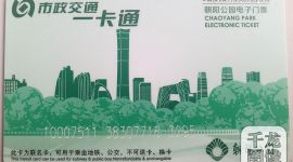 2月25日起北京朝阳公园年票可全年购买