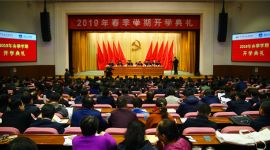 北京市委党校举行 2019年春季学期开学典礼