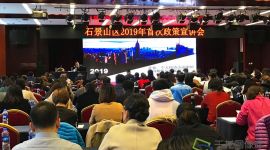 北京石景山多部门为企业免费“开课” 