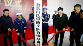 冬奥进行时|首钢冬奥消防站正式投入备防