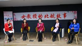 4位女教授的北航故事