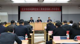 北京市全面部署国企工资决定机制改革