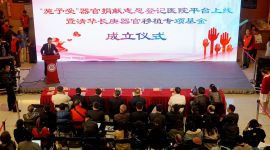 华北首家公立医院推动器官捐献志愿登记平台