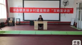 北京通州漷县“百姓宣讲”助力美丽乡村