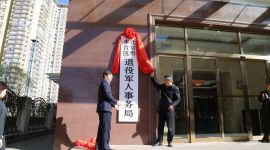 北京丰台首批四家新组建机构挂牌成立