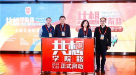 北京2019第二届学院路城事设计节重装启动