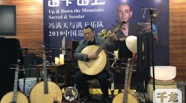 “阮痴”冯满天2019个人首次全国巡演4月开启