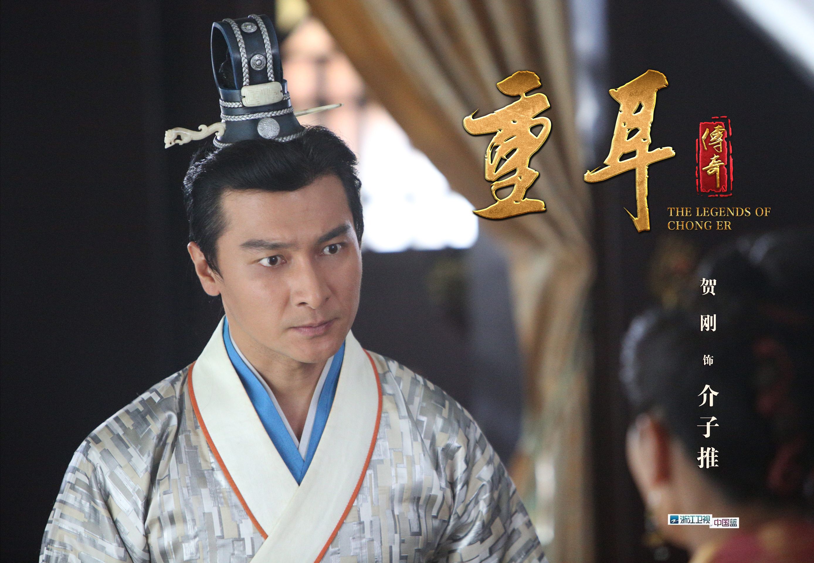 贺刚《重耳传奇》演绎春秋版"蒙挚将军" 霸气可爱十分圈粉