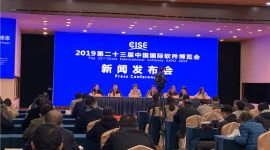 2019中国国际软件博览会6月在京举行